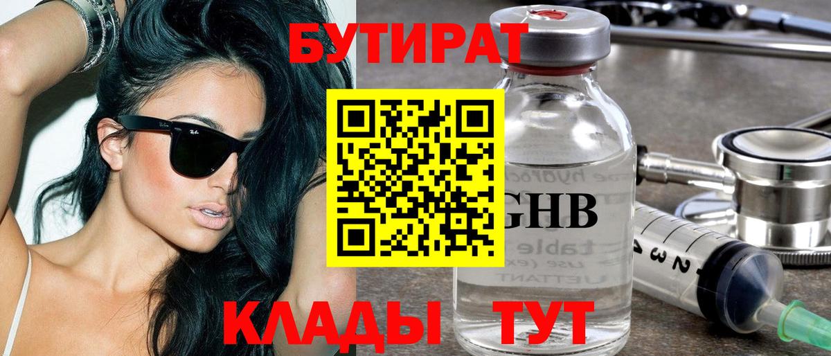 Бутират бутандиол  Вход с VPN  Бутират  Гай 