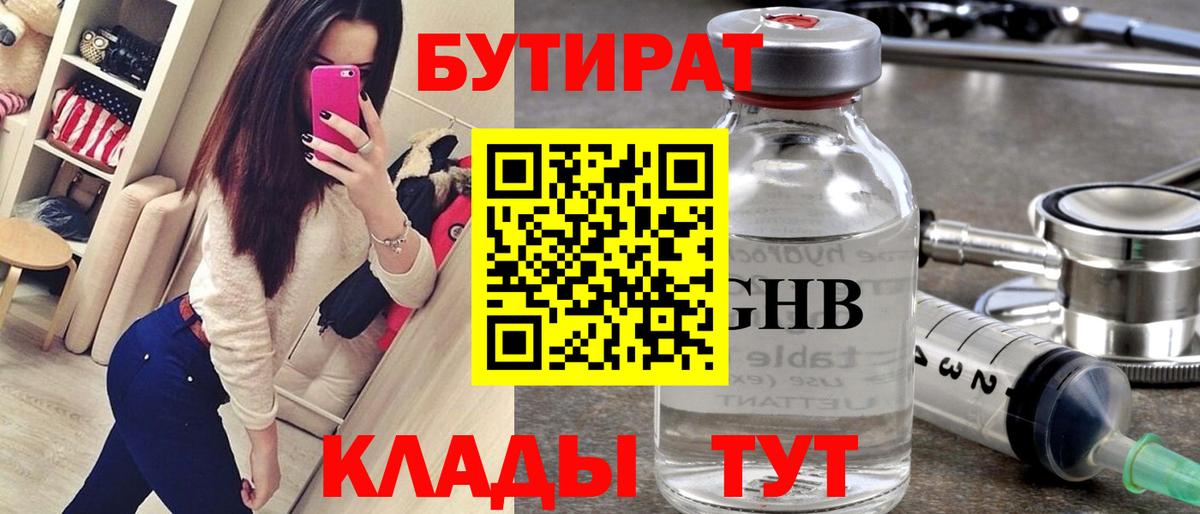 Бутират буратино Гай