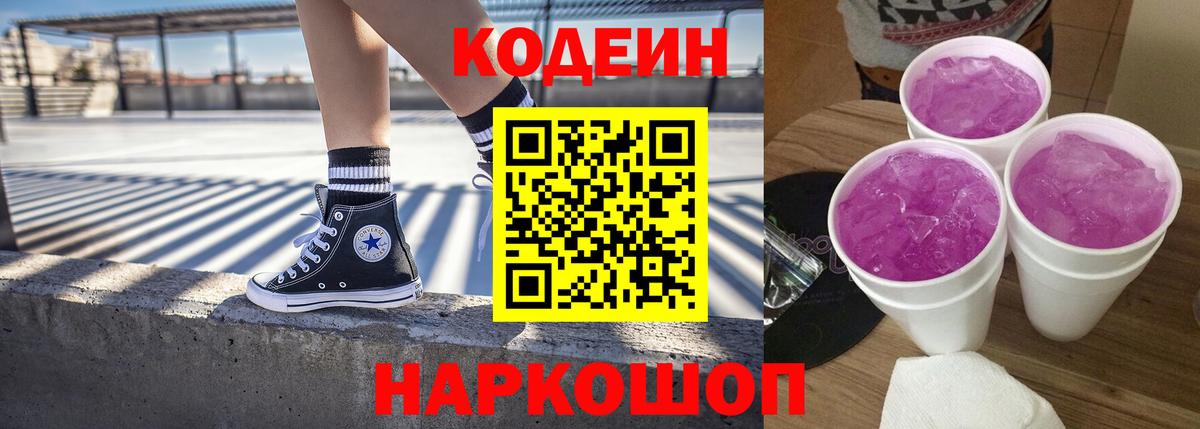 Гай  Кодеиновый сироп Lean напиток Lean (лин)  магазин    Вход с VPN 