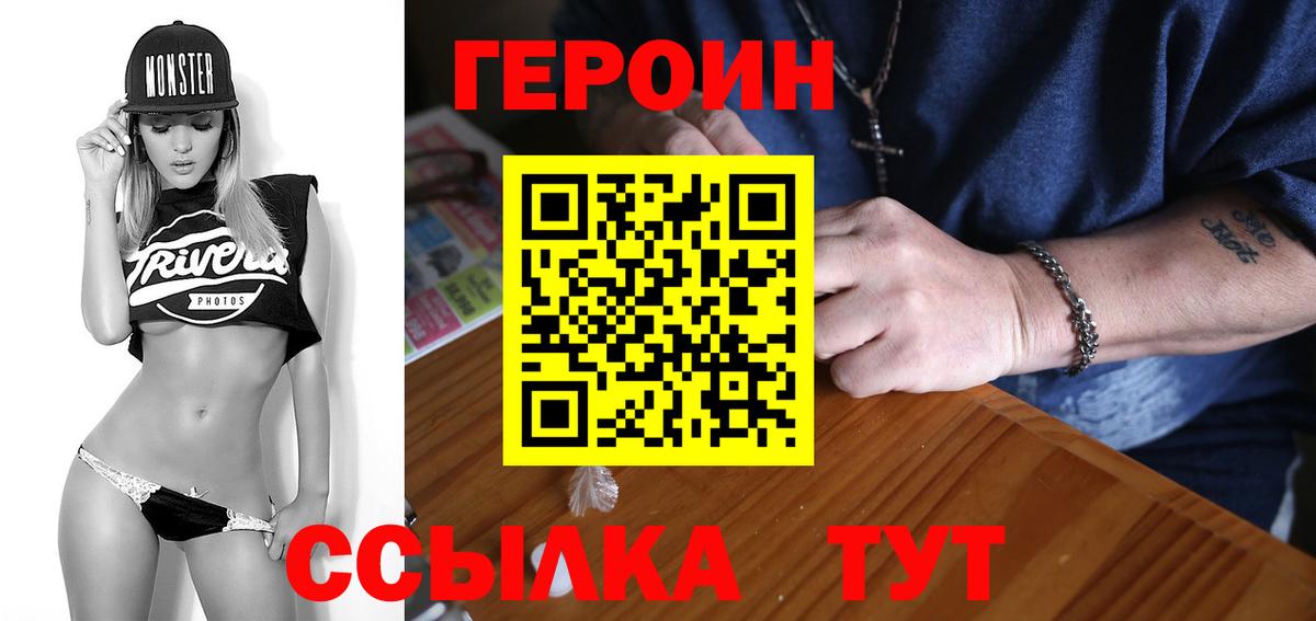 ГЕРОИН герыч Гай