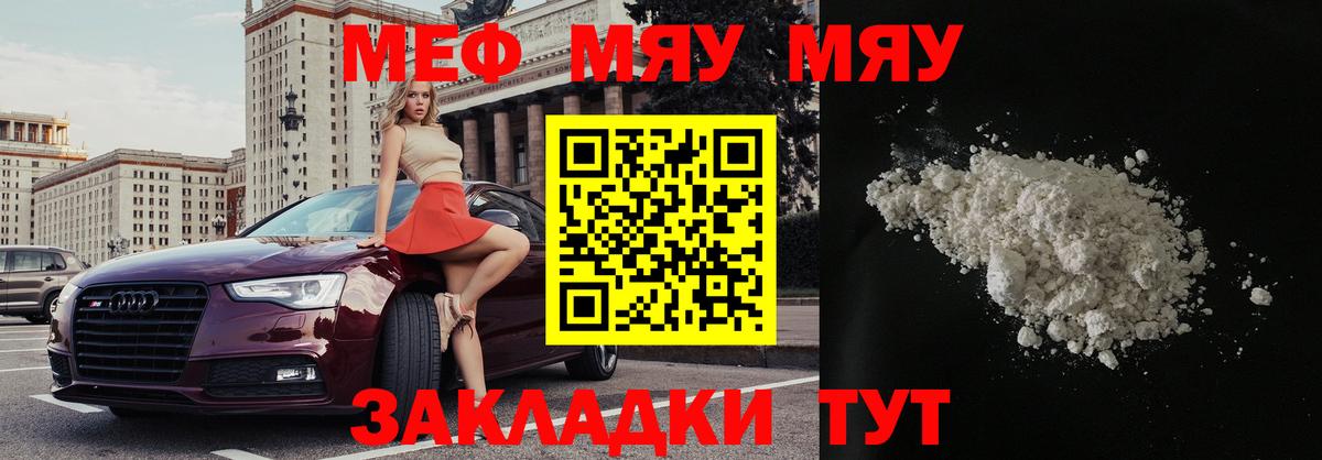 МЕФ  МЯУ-МЯУ  Вход с VPN  Гай  МЕФ кристаллы  Мефедрон мука 