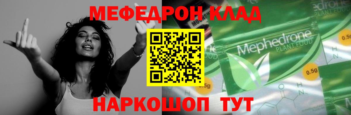 Меф Гай