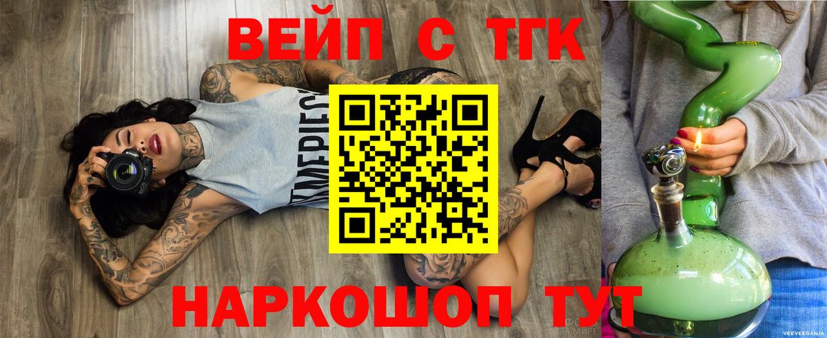ТГК вейп с тгк  Вход с VPN  Гай 